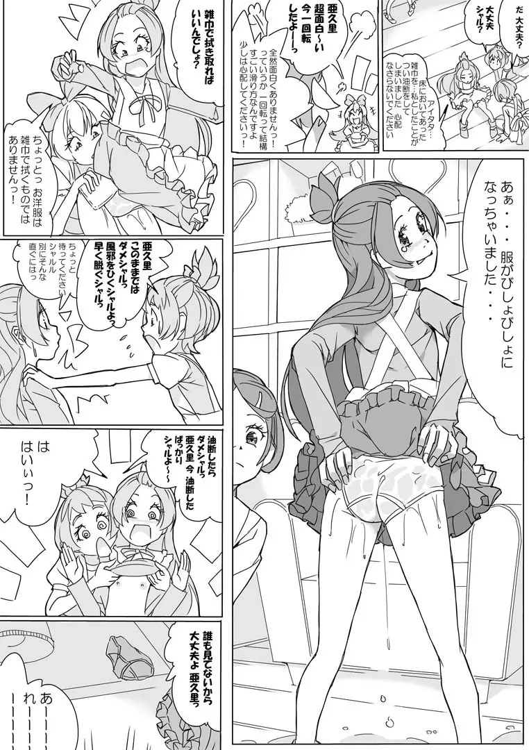 大貝ポンコツストーリ Page.9