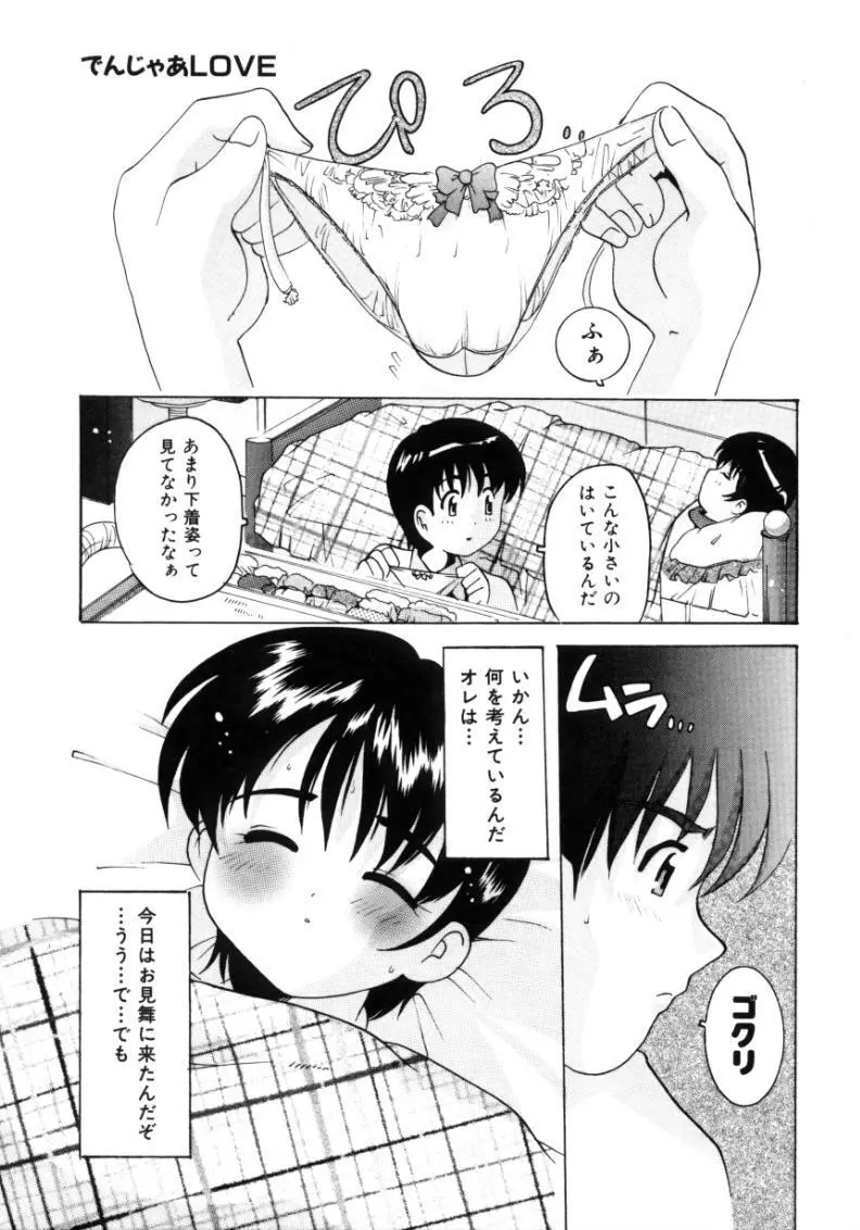 となりのエンジェル Page.11