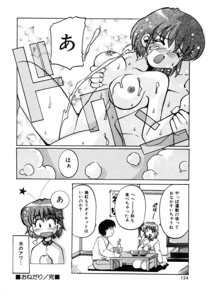 となりのエンジェル Page.122