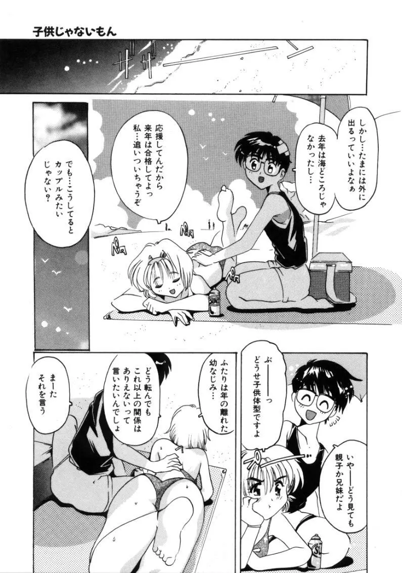 となりのエンジェル Page.127