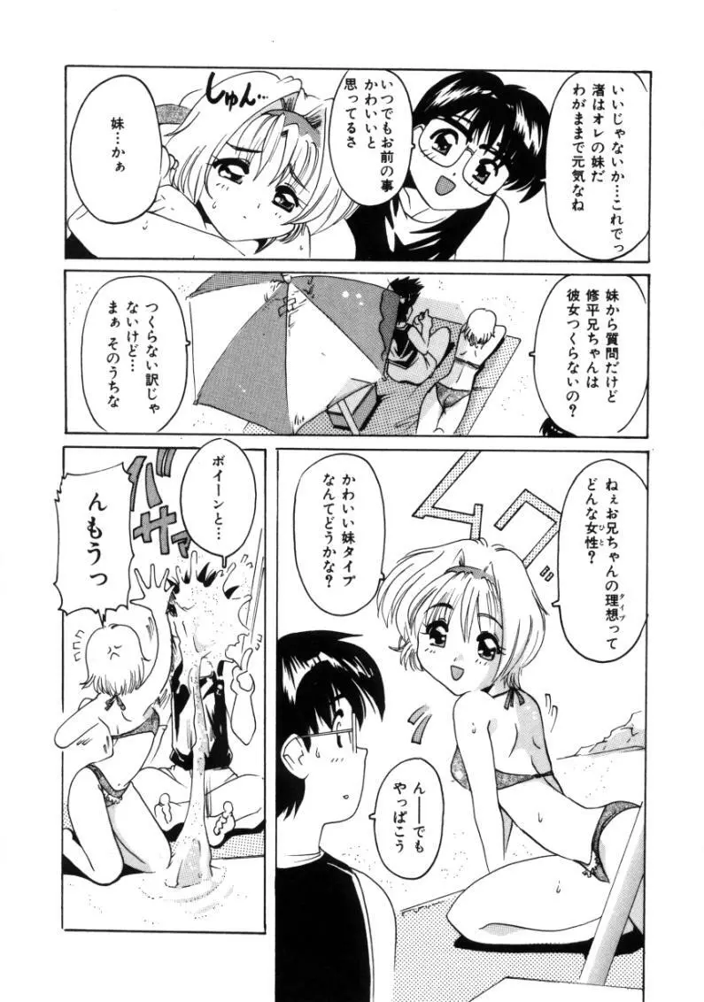 となりのエンジェル Page.128