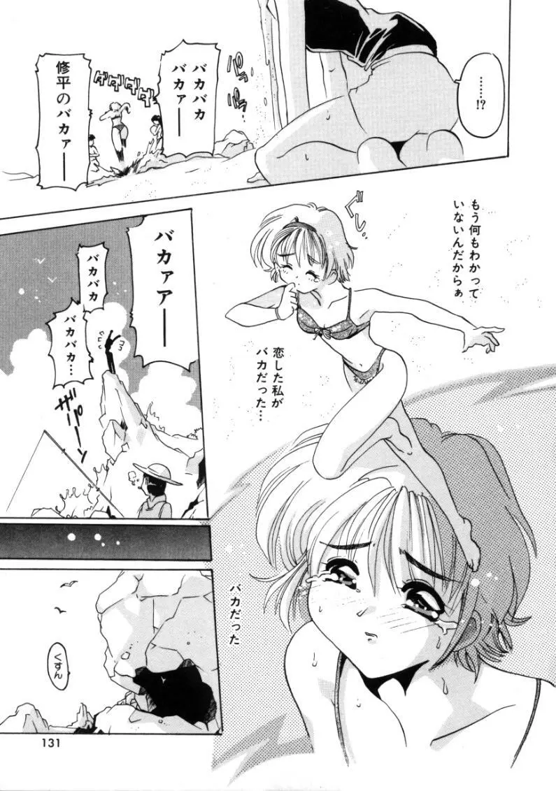 となりのエンジェル Page.129