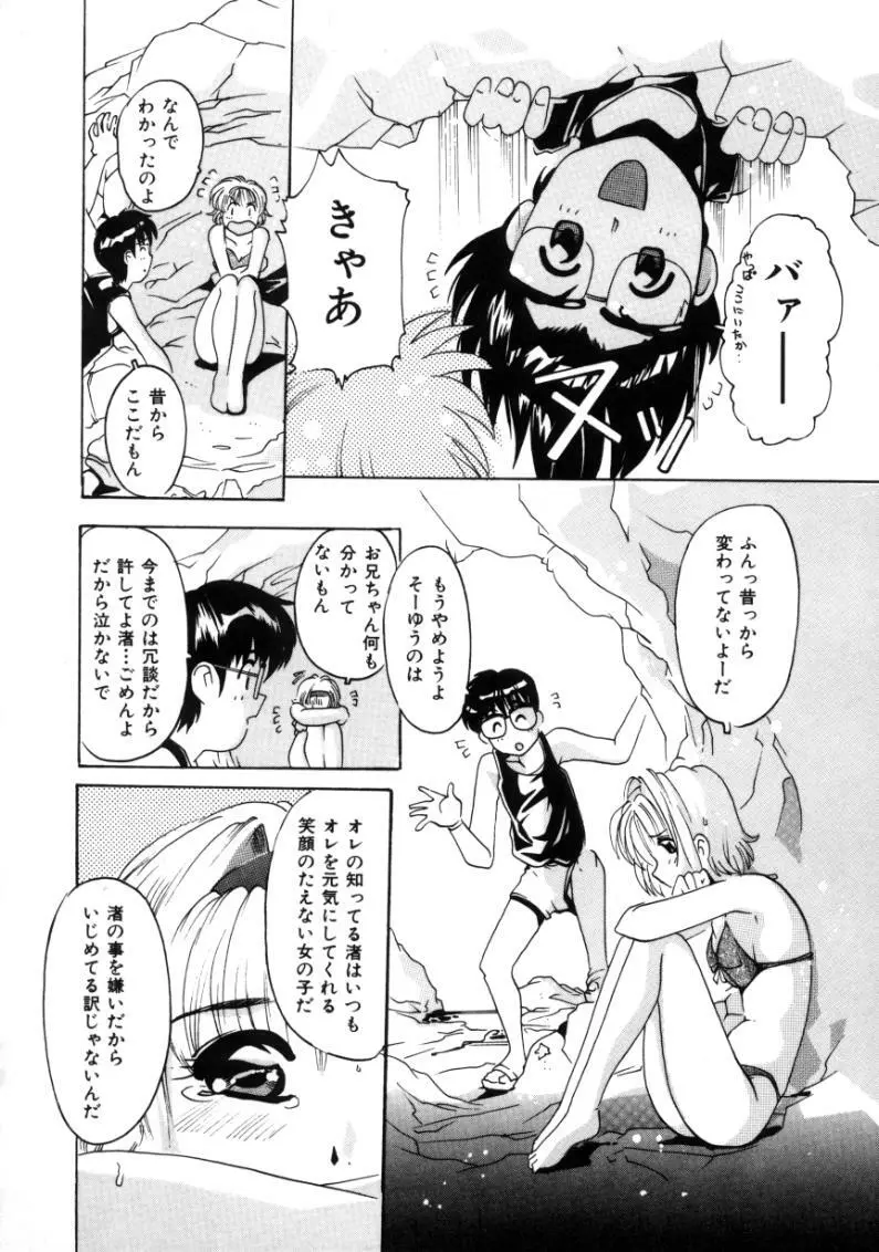 となりのエンジェル Page.130