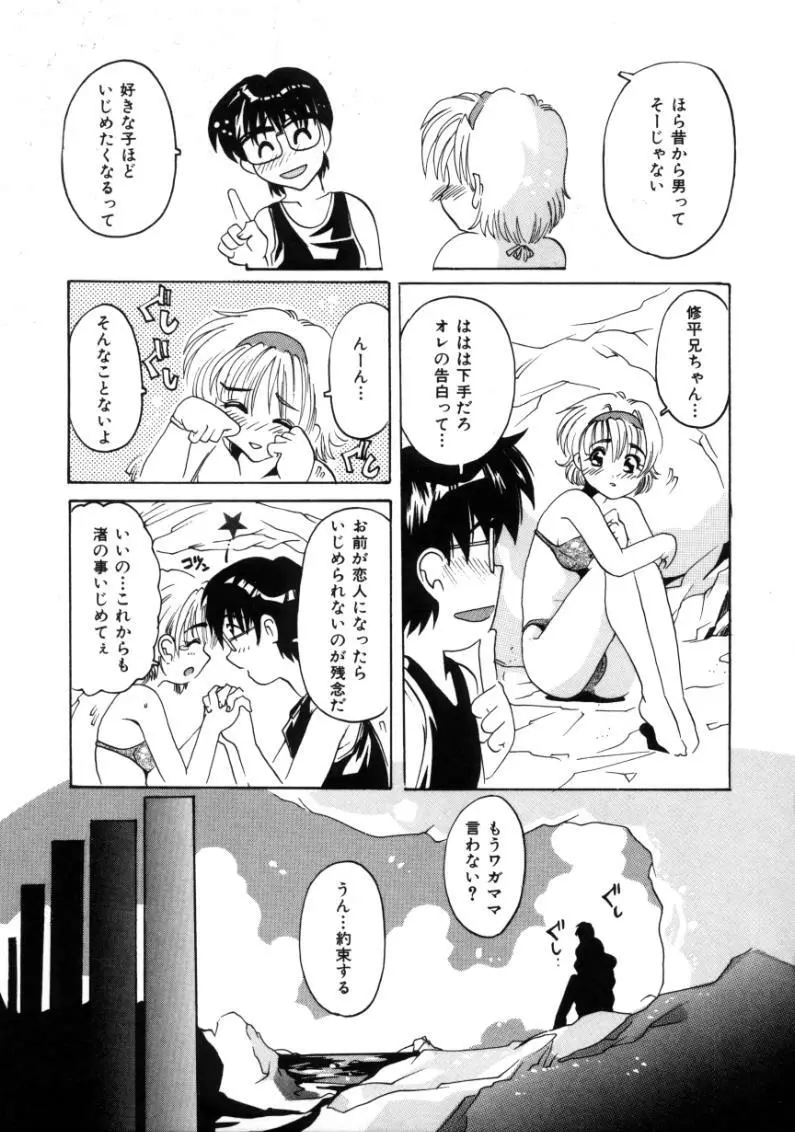 となりのエンジェル Page.131