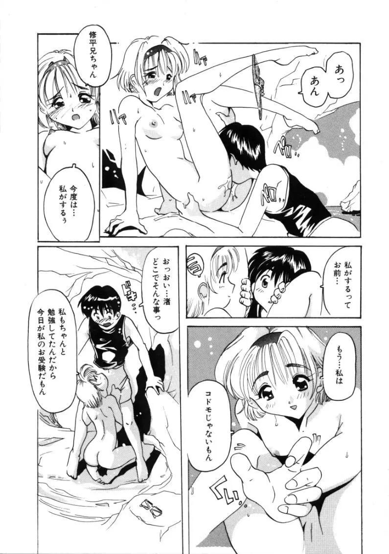 となりのエンジェル Page.135