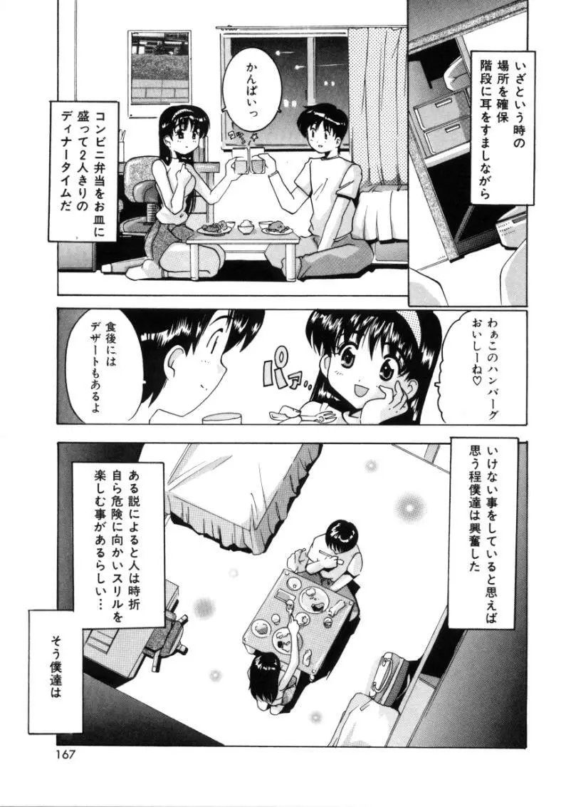 となりのエンジェル Page.165