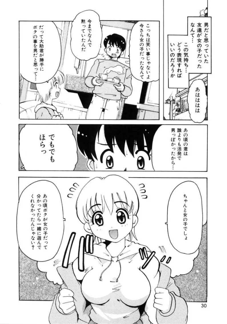 となりのエンジェル Page.28