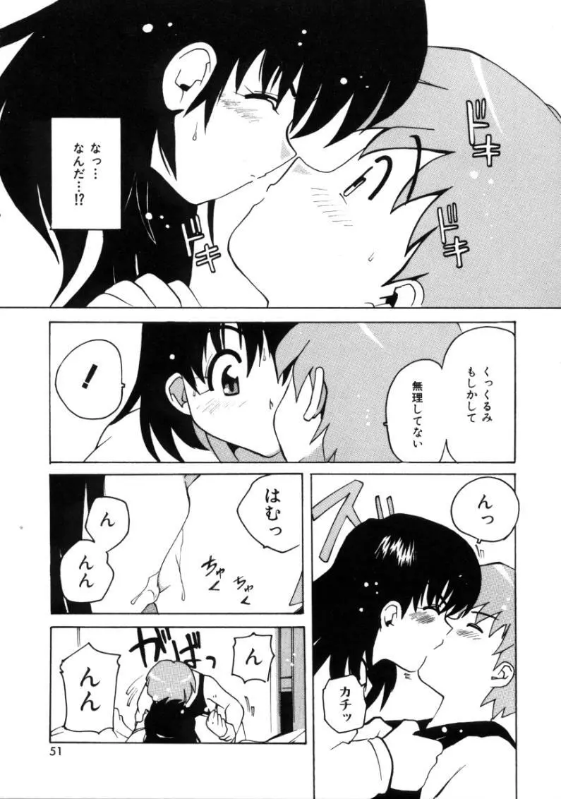 となりのエンジェル Page.49