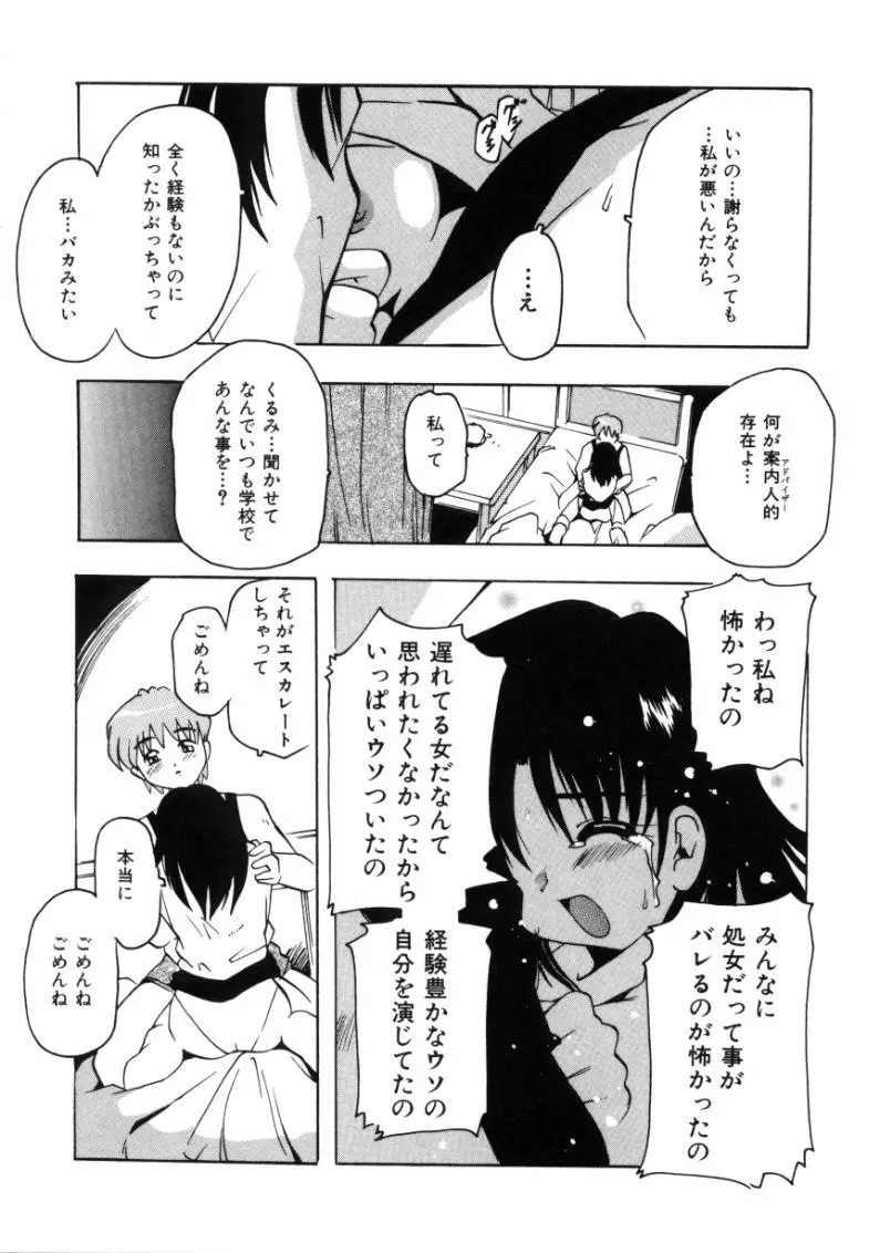 となりのエンジェル Page.52