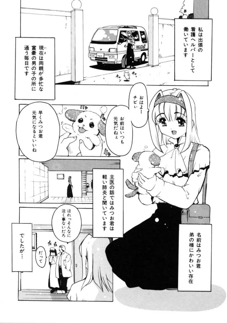 となりのエンジェル Page.64