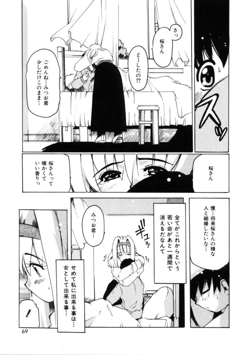 となりのエンジェル Page.67