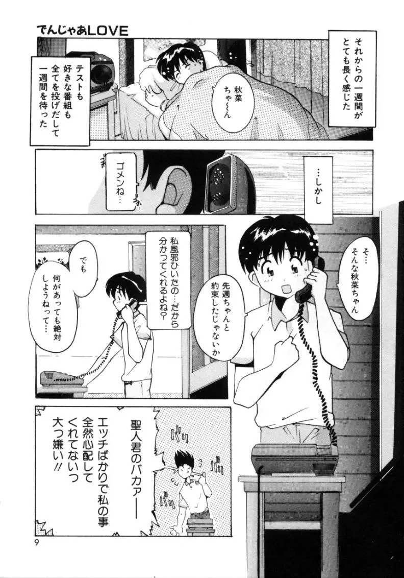 となりのエンジェル Page.7