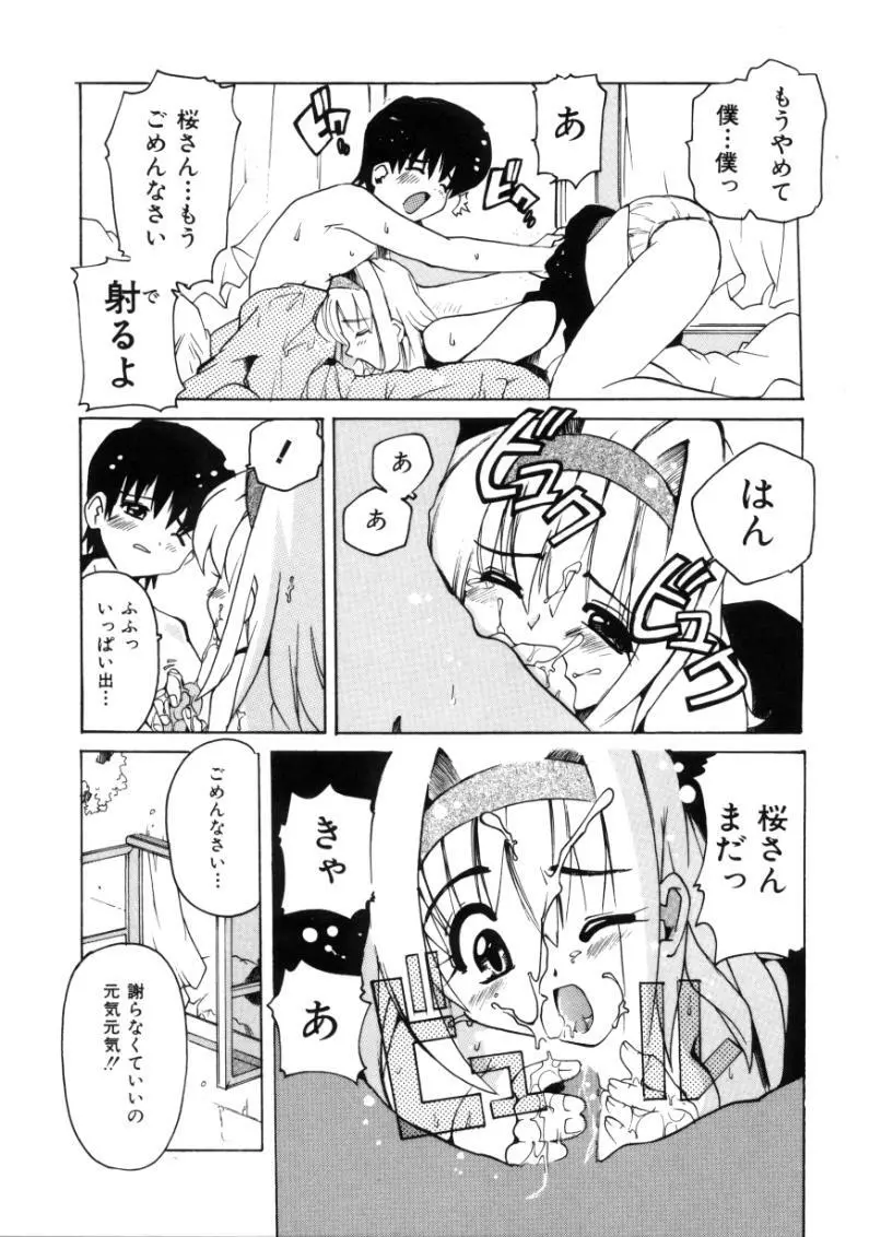 となりのエンジェル Page.71