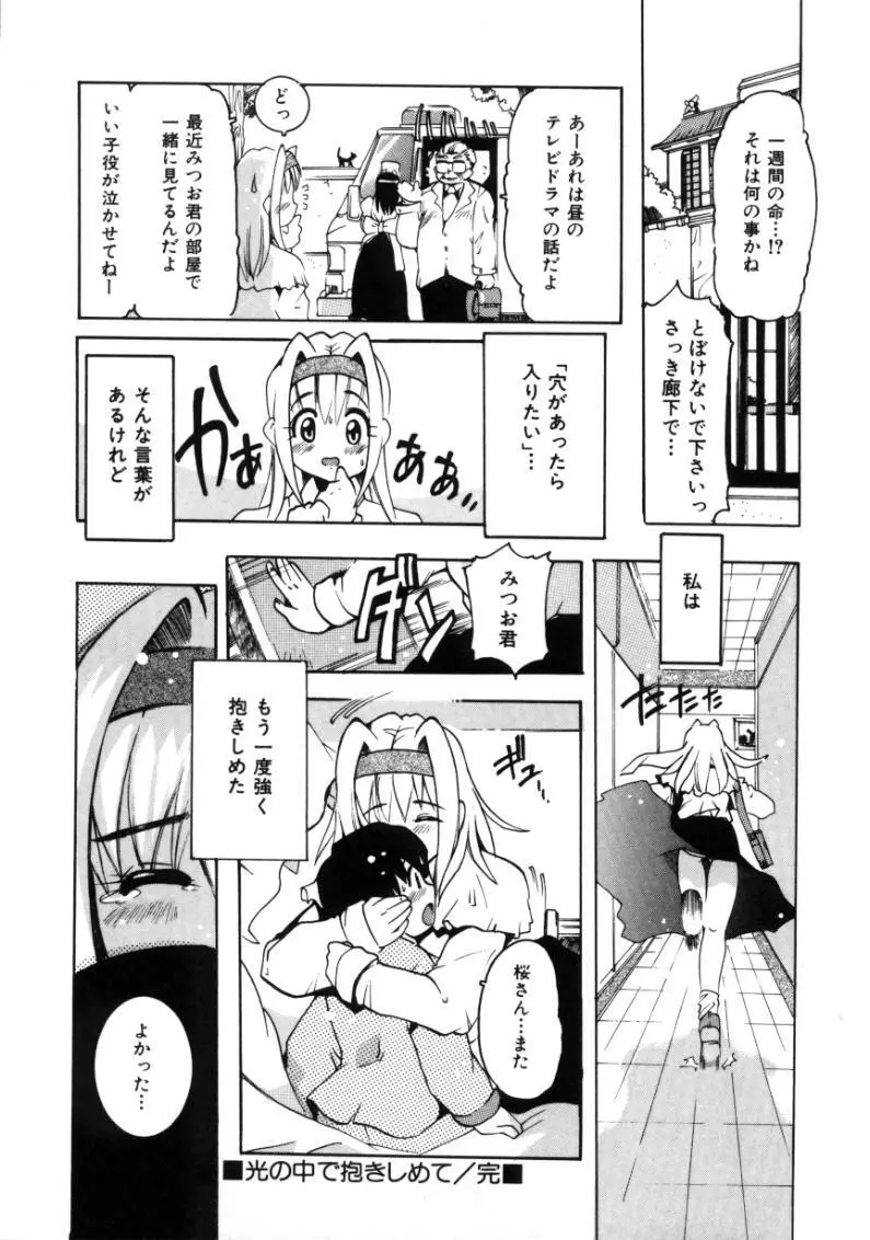 となりのエンジェル Page.82