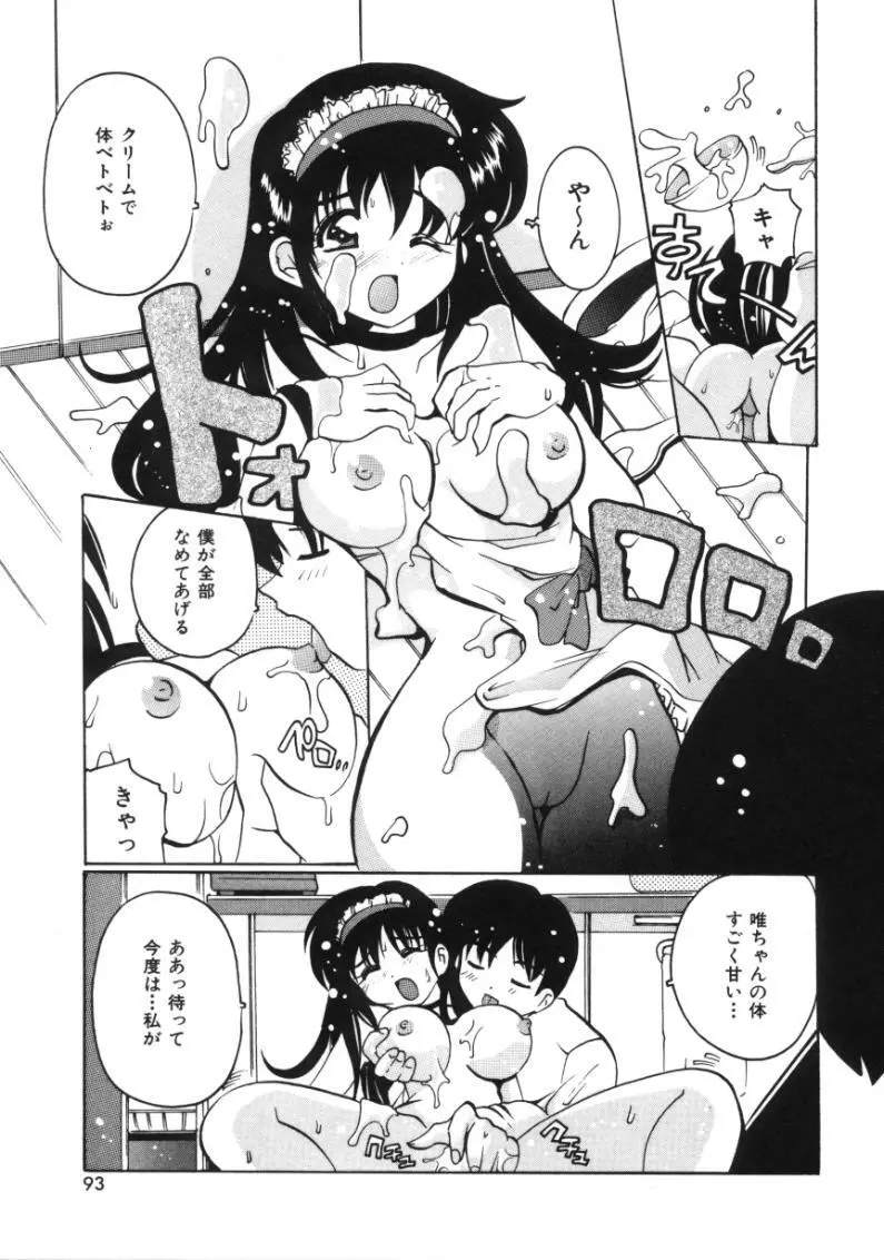 となりのエンジェル Page.91