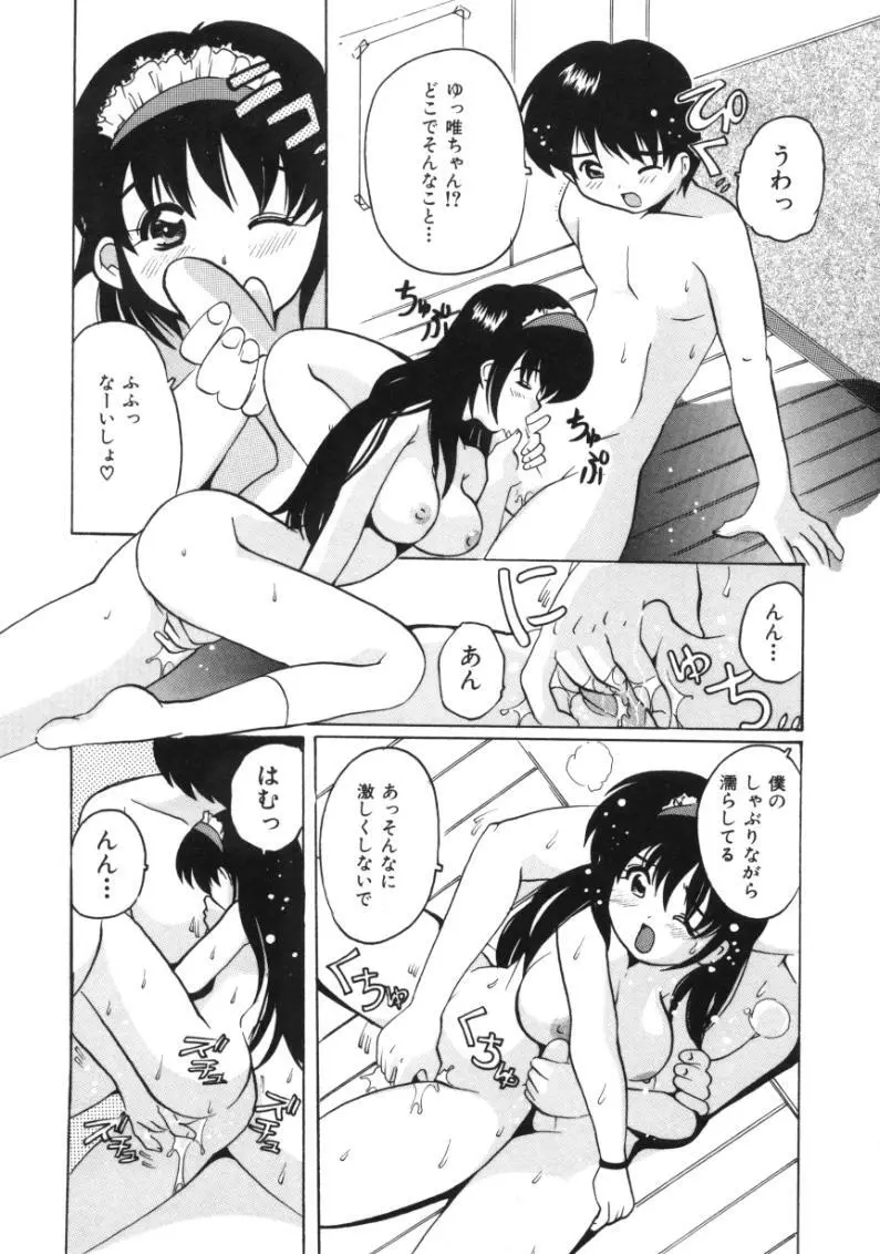 となりのエンジェル Page.92