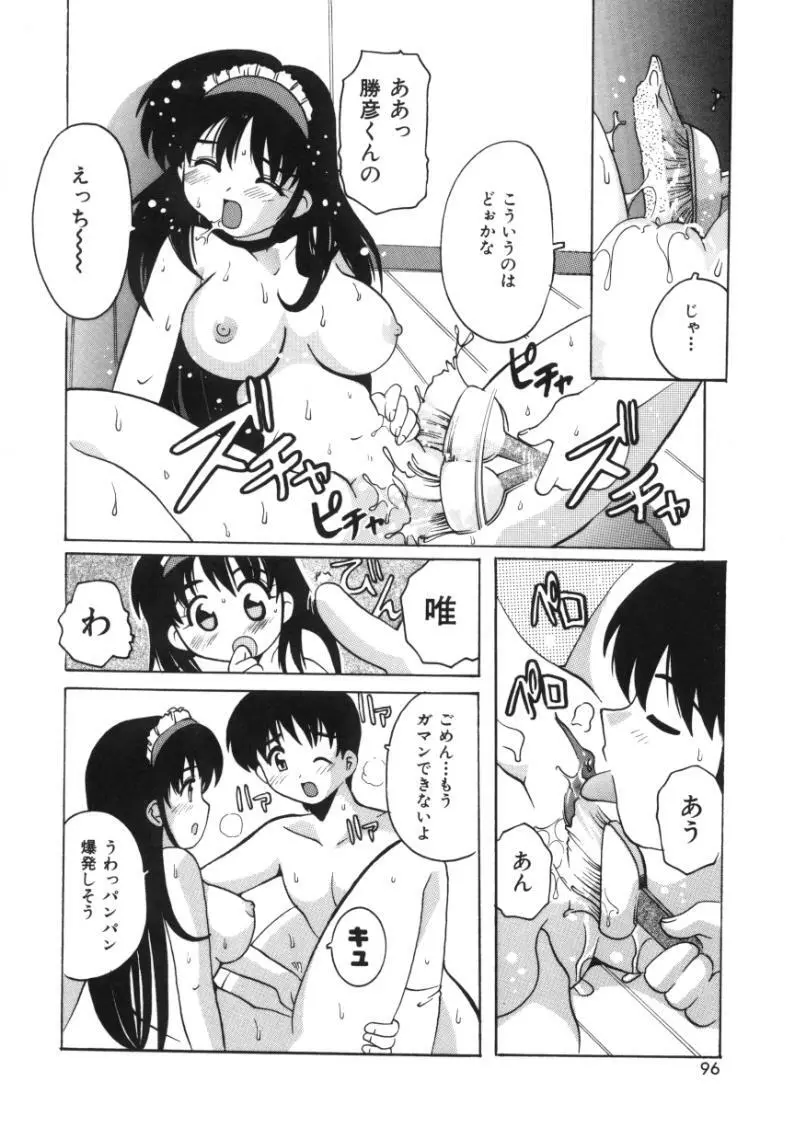 となりのエンジェル Page.94