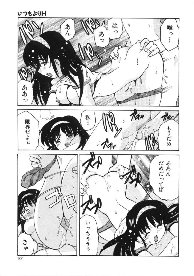 となりのエンジェル Page.99