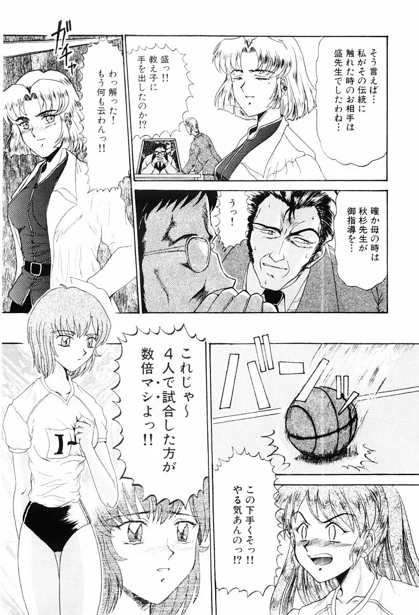 真・東京私立学園の伝統 Page.12