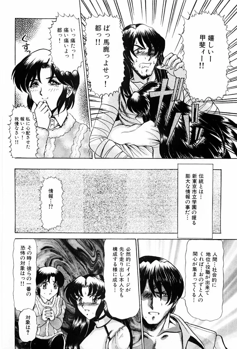 真・東京私立学園の伝統 Page.162