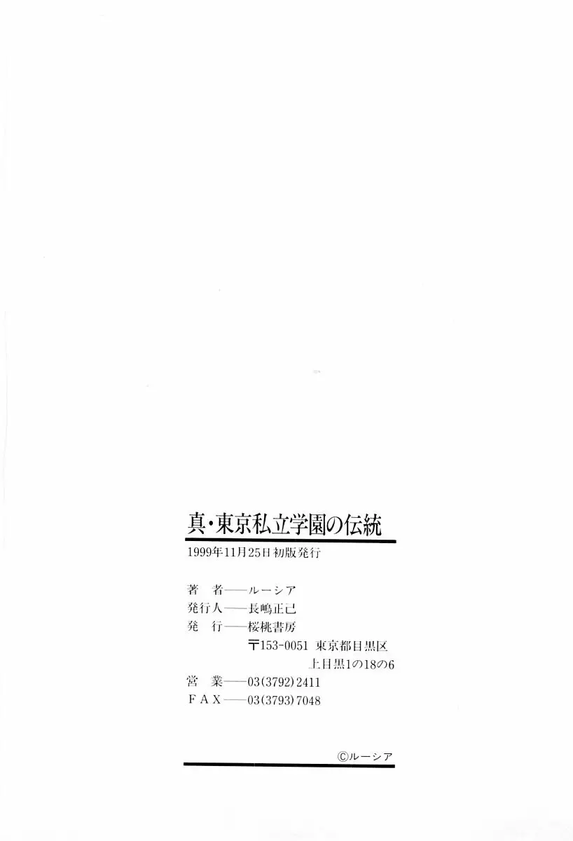 真・東京私立学園の伝統 Page.189