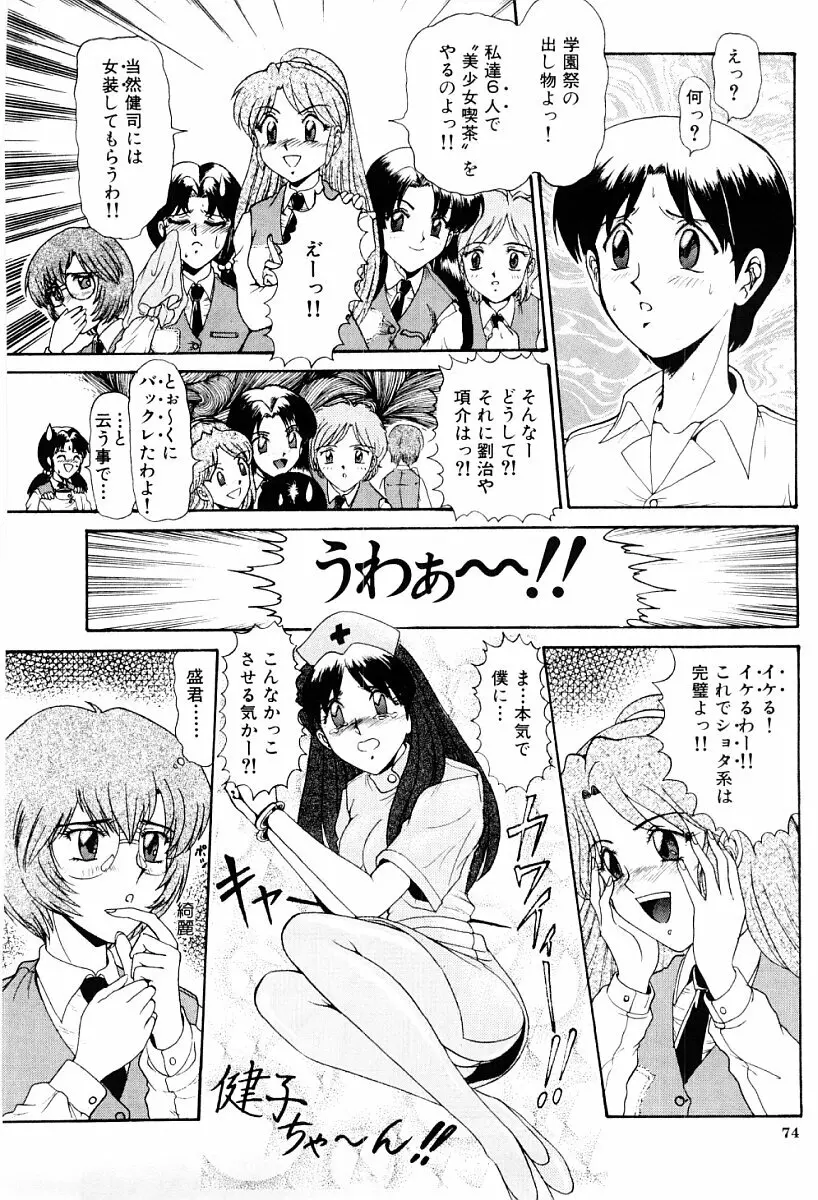 真・東京私立学園の伝統 Page.73