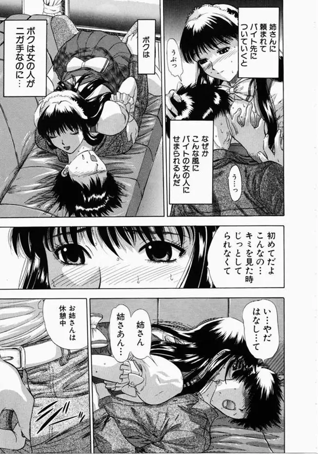 お姉さんといっしょ Page.10