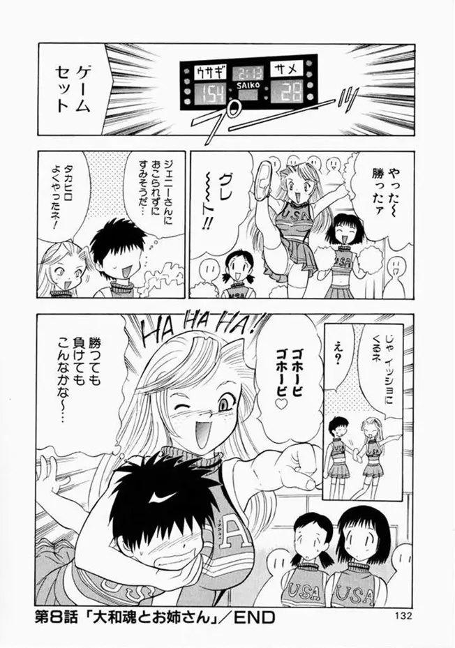 お姉さんといっしょ Page.124