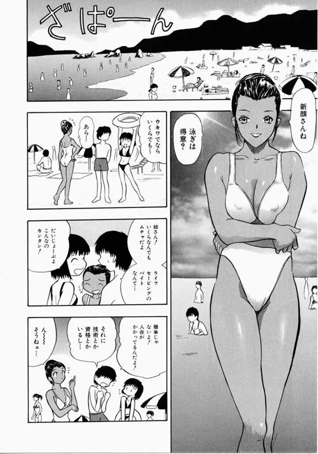 お姉さんといっしょ Page.142