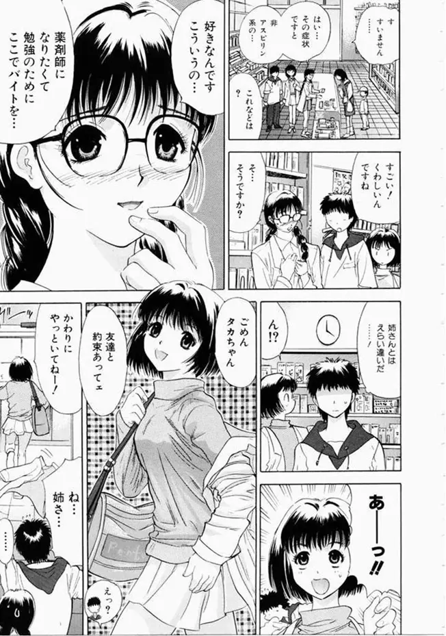 お姉さんといっしょ Page.15