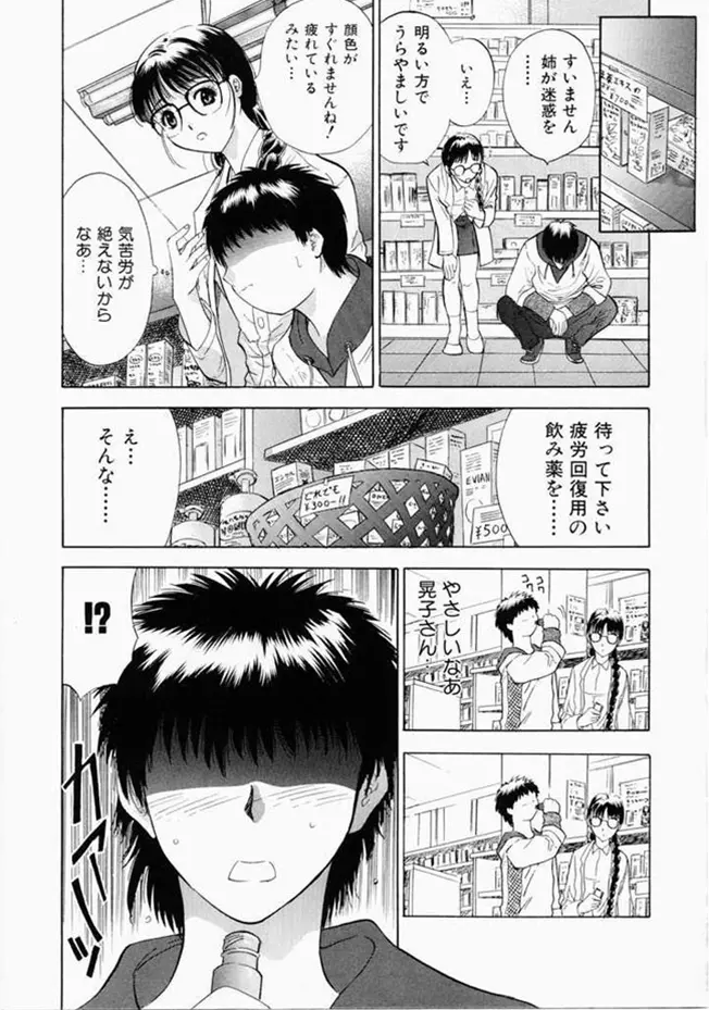 お姉さんといっしょ Page.16