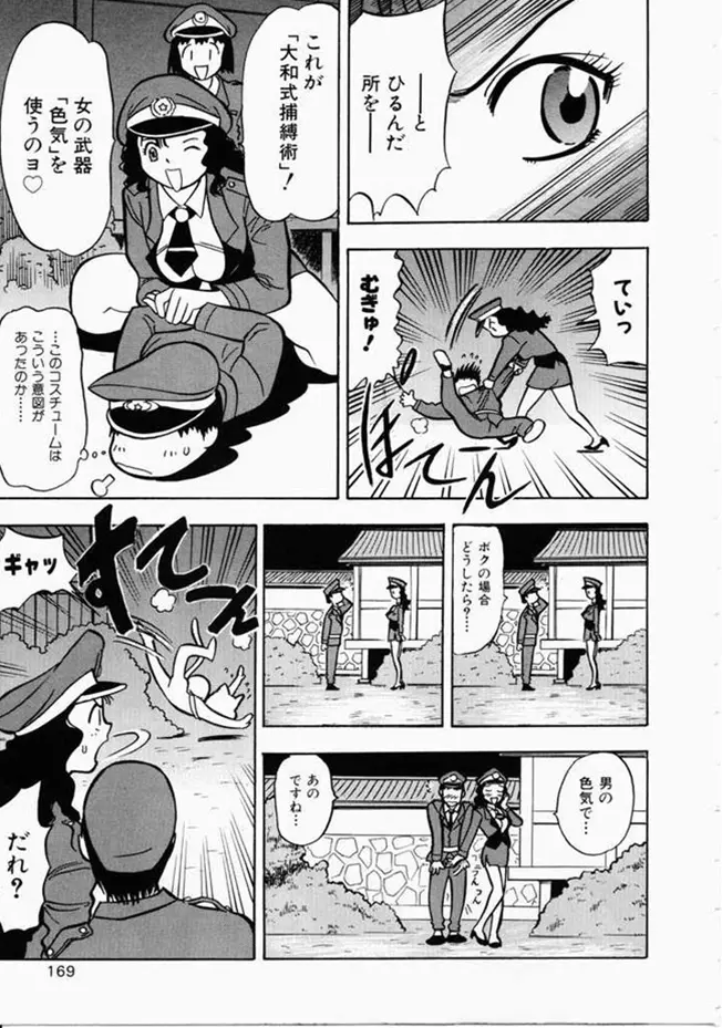 お姉さんといっしょ Page.161