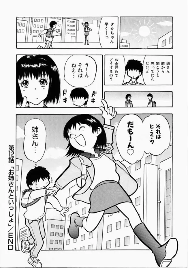 お姉さんといっしょ Page.188