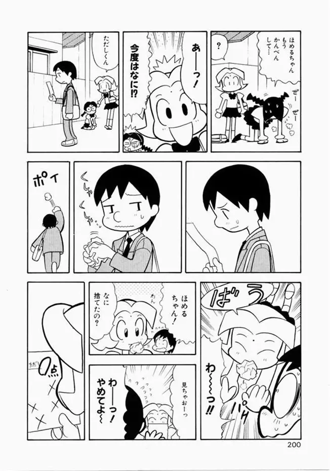 お姉さんといっしょ Page.192