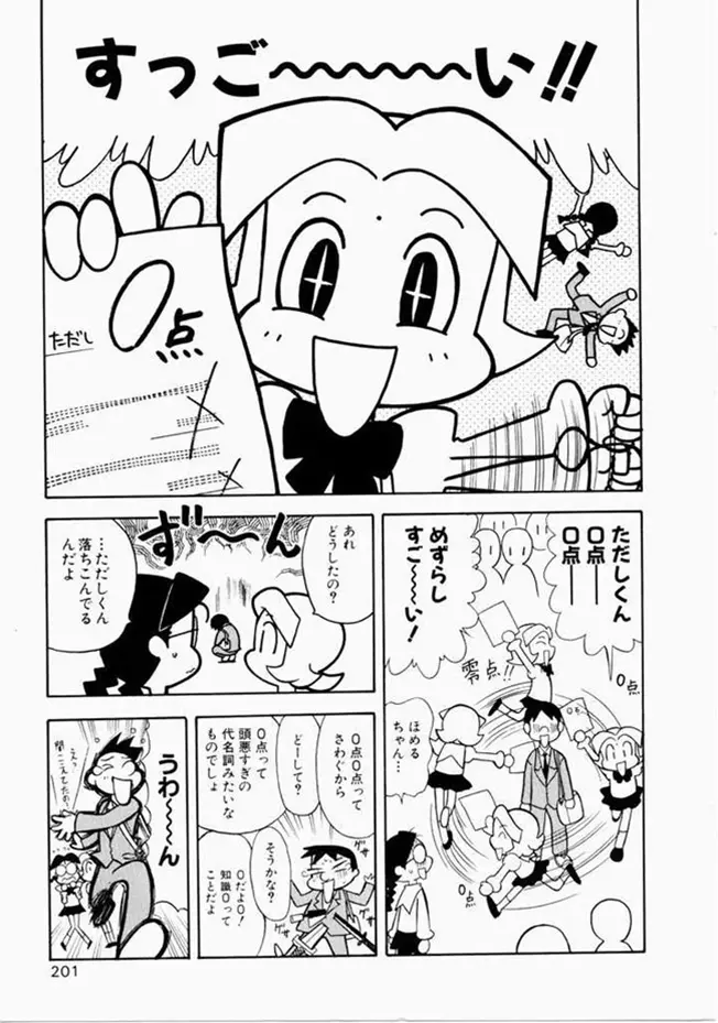 お姉さんといっしょ Page.193