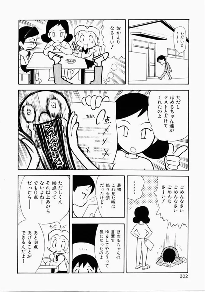 お姉さんといっしょ Page.194