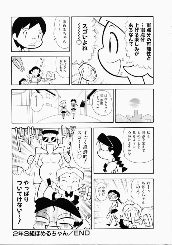 お姉さんといっしょ Page.195