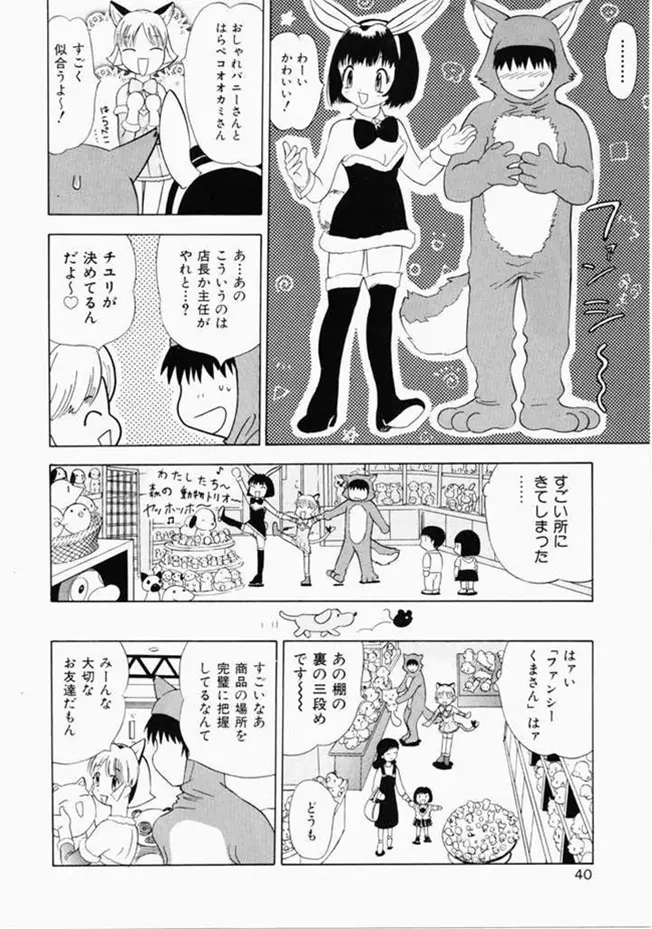 お姉さんといっしょ Page.32