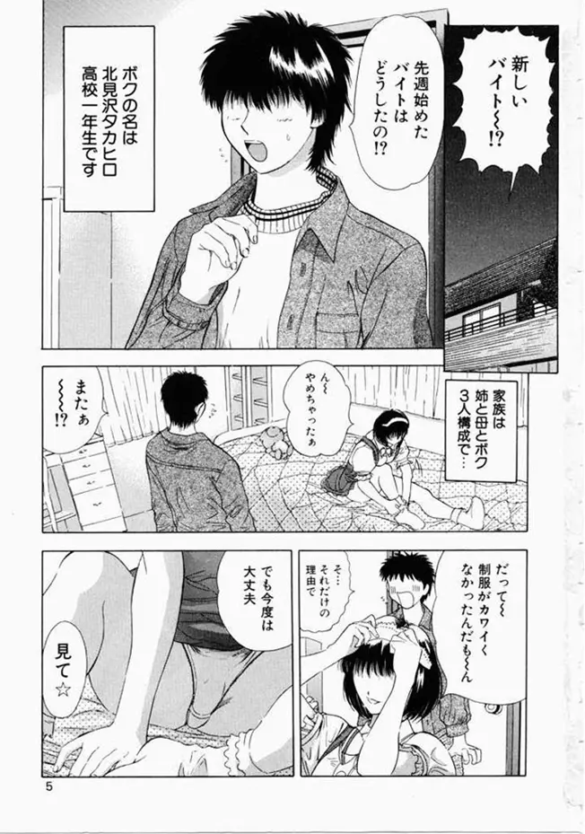 お姉さんといっしょ Page.4