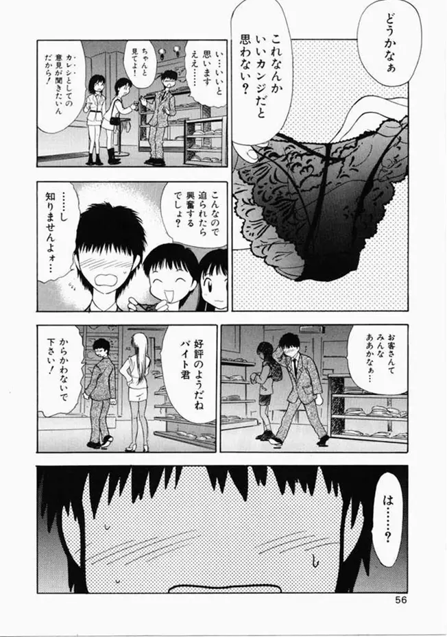 お姉さんといっしょ Page.48