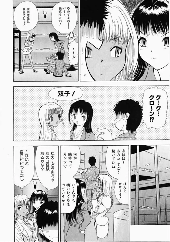 お姉さんといっしょ Page.50