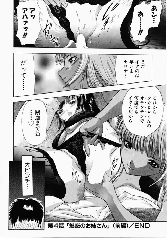 お姉さんといっしょ Page.60