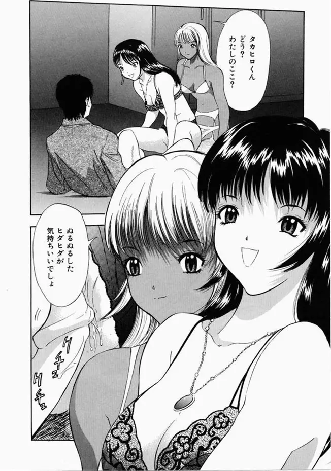 お姉さんといっしょ Page.62