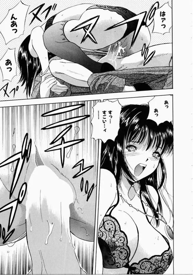 お姉さんといっしょ Page.65