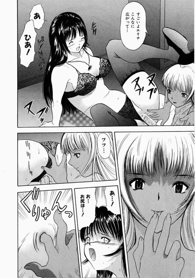 お姉さんといっしょ Page.66