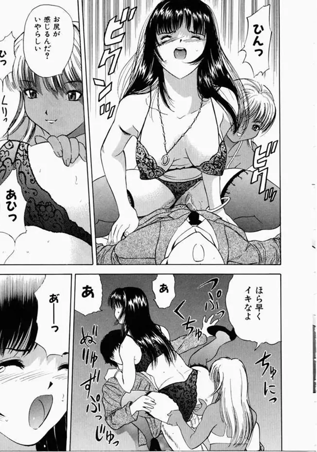 お姉さんといっしょ Page.67