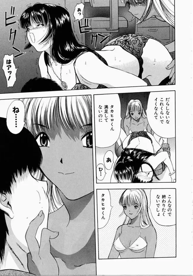 お姉さんといっしょ Page.69