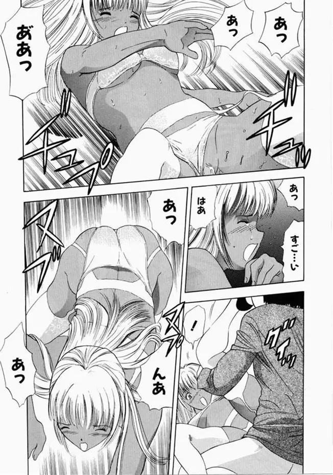 お姉さんといっしょ Page.72