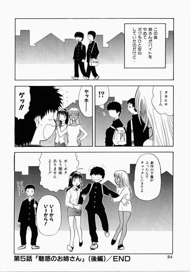 お姉さんといっしょ Page.76