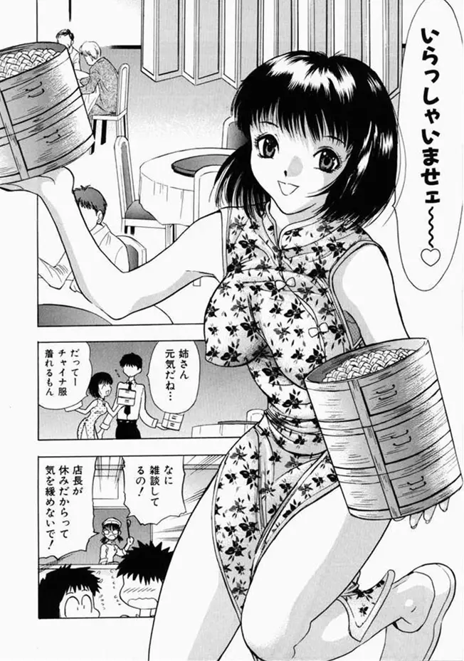 お姉さんといっしょ Page.78